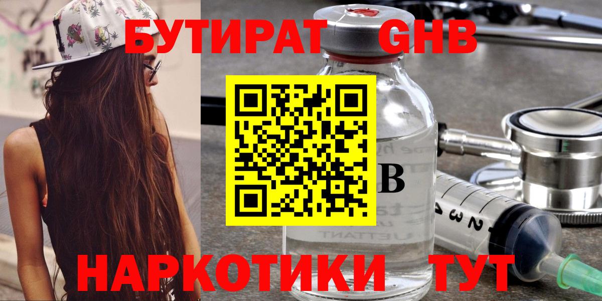 Бутират  Вход с VPN  Тулун  БУТИРАТ жидкий экстази 