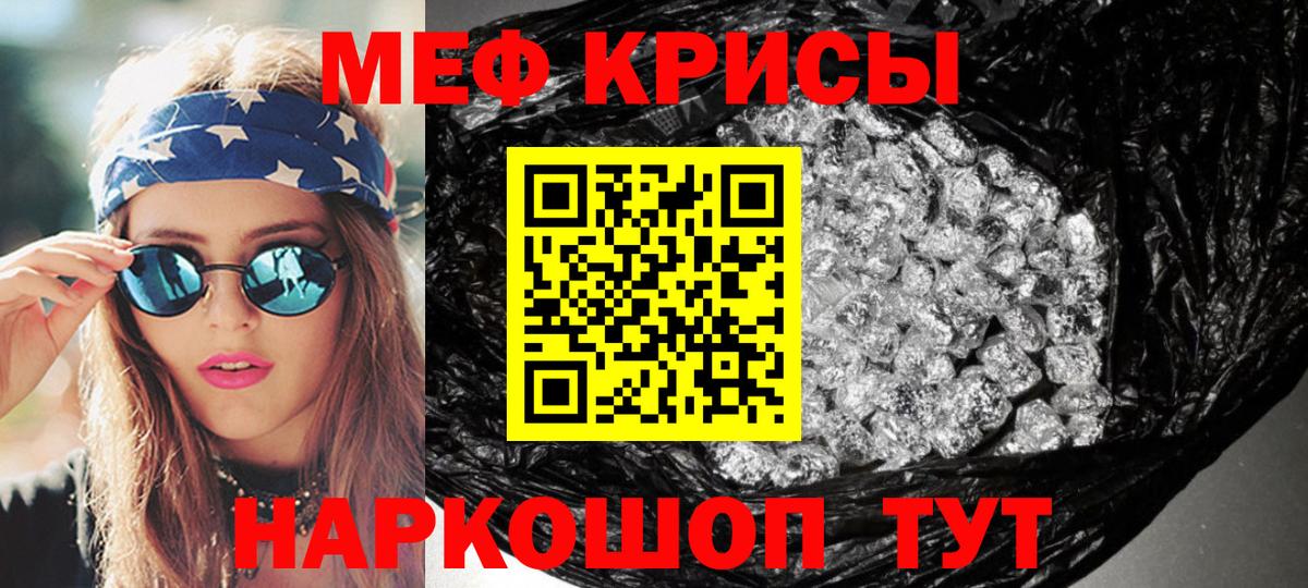 МЯУ-МЯУ мяу мяу  МЕФ  МЕФ  Тулун  Мефедрон кристаллы  Вход с VPN 