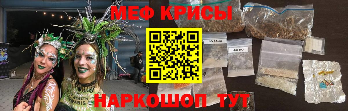 Меф мяу мяу кристаллы Тулун